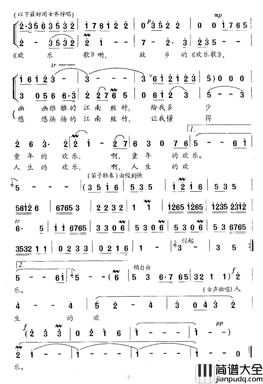 哦，故乡的_欢乐歌_简谱_女高音与竹笛