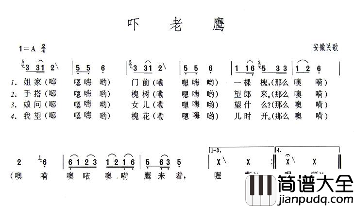 吓老鹰简谱_安徽民歌