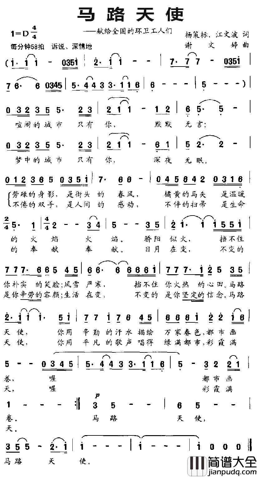 马路天使简谱_献给全国的环卫工人们