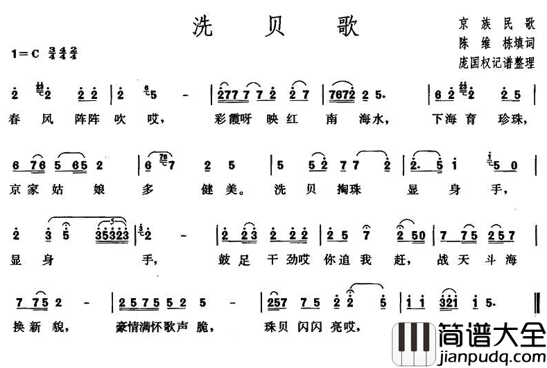 洗贝歌简谱_广西京族民歌