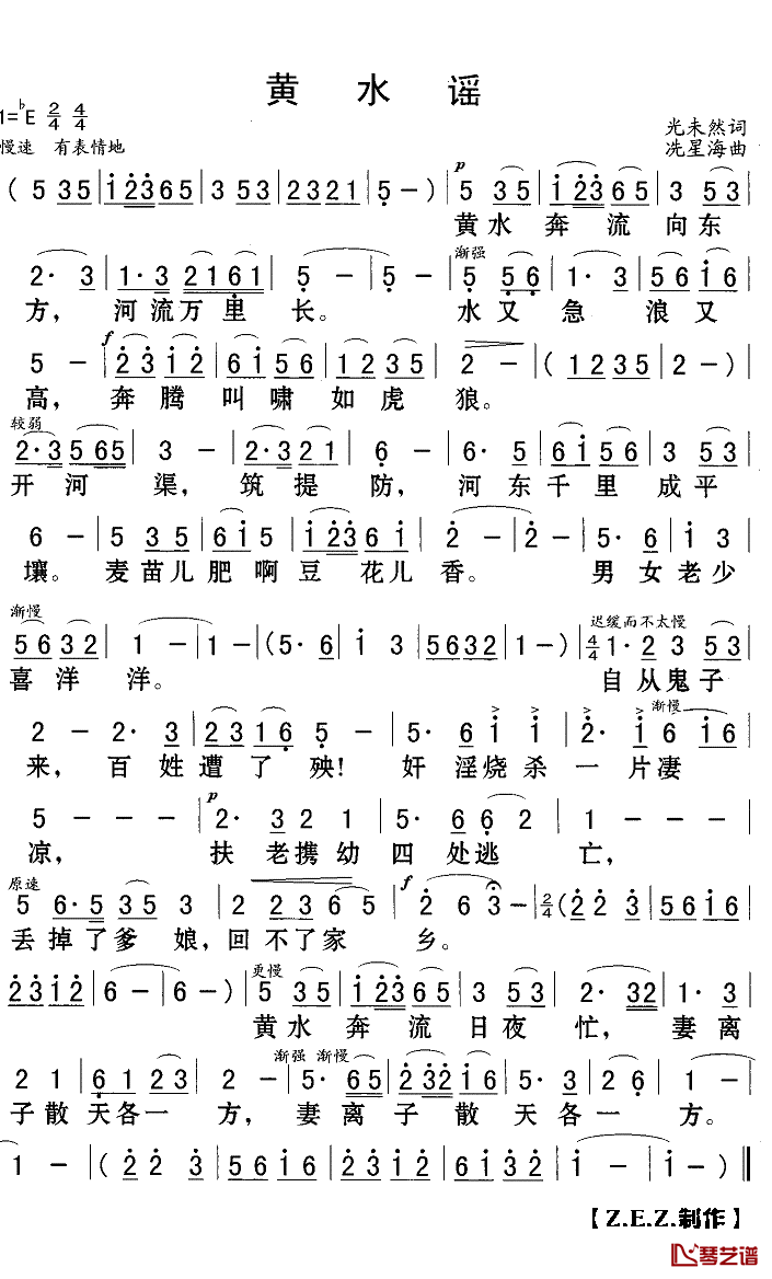 黄水谣简谱(歌词)_中国交响乐团合唱团演唱_Z.E.Z.曲谱