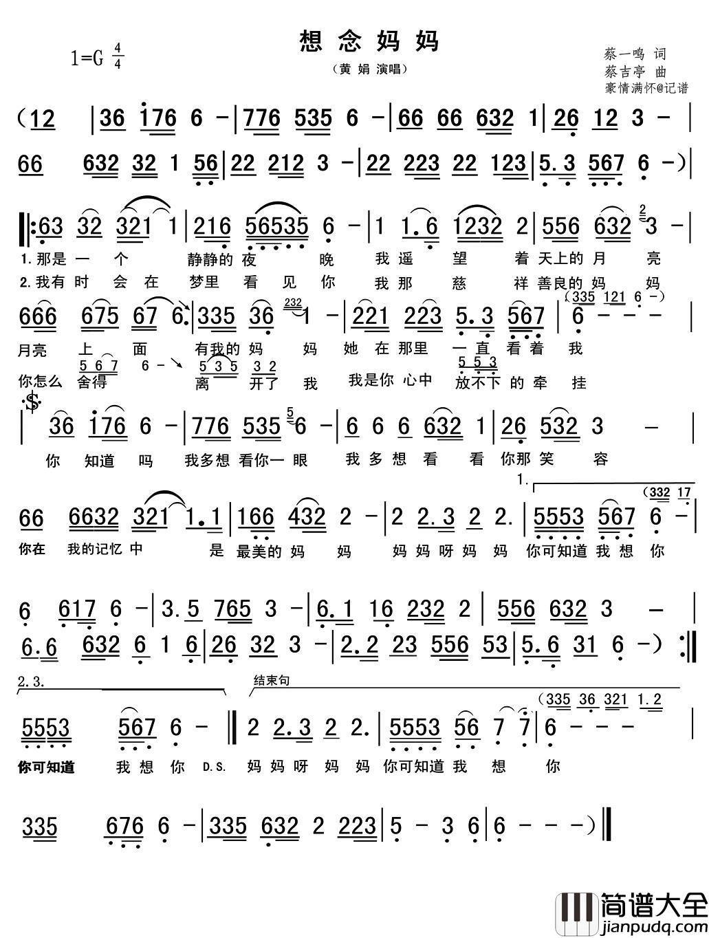想念妈妈简谱(歌词)_黄娟演唱_豪情满怀曲谱