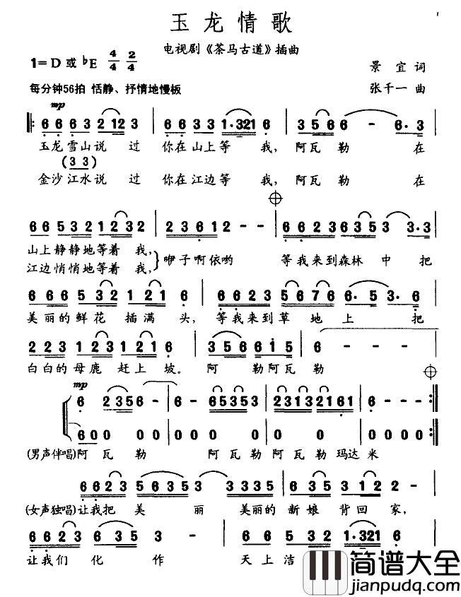 玉龙情歌简谱_电视剧_茶马古道_插曲