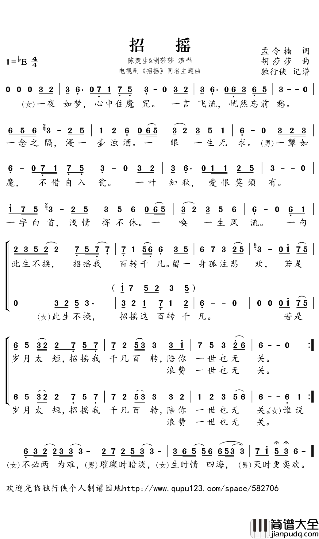 招摇简谱(歌词)_电视剧_招摇_同名主题曲_独行侠曲谱