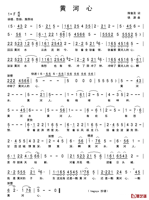 黄河心简谱_陈奎及词/铁源曲