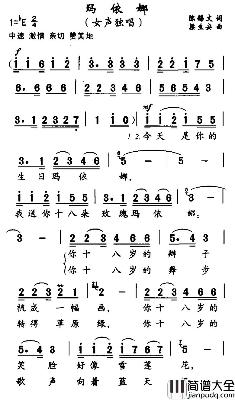 玛依娜简谱_陈锡文词_梁生安曲