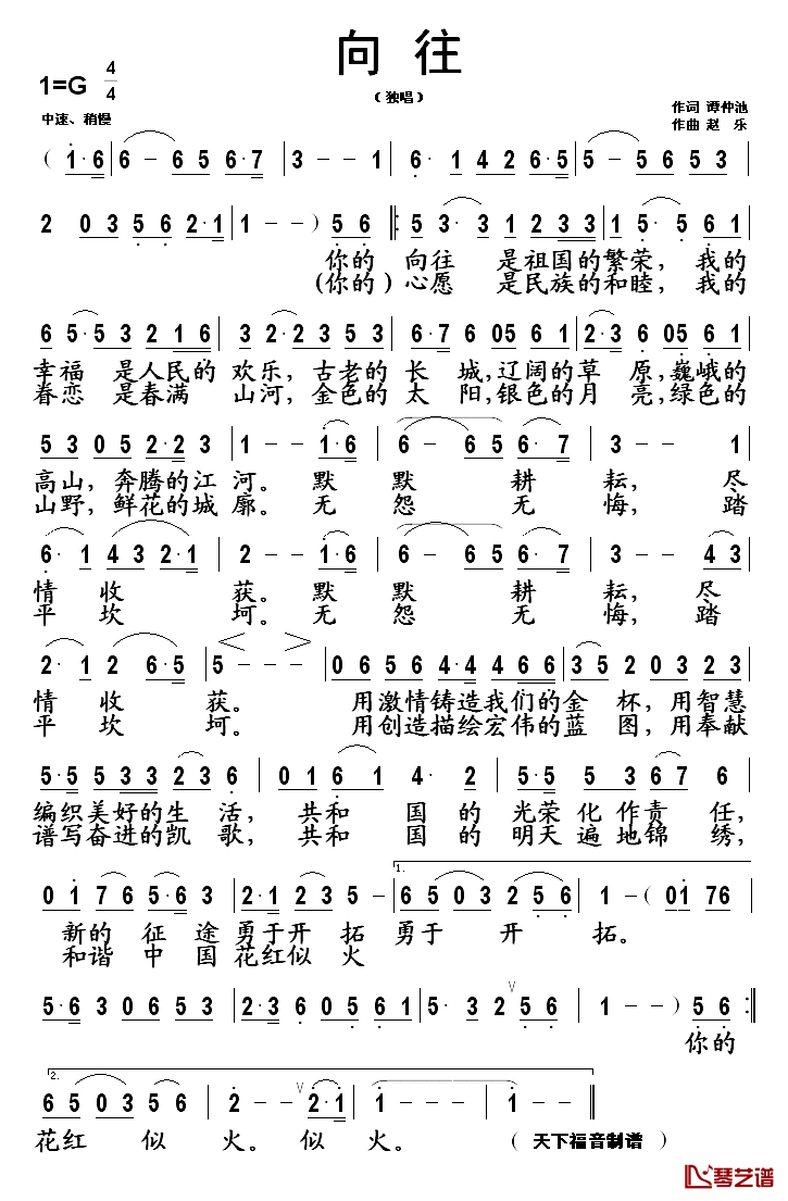 向往简谱_谭仲池词_赵乐曲