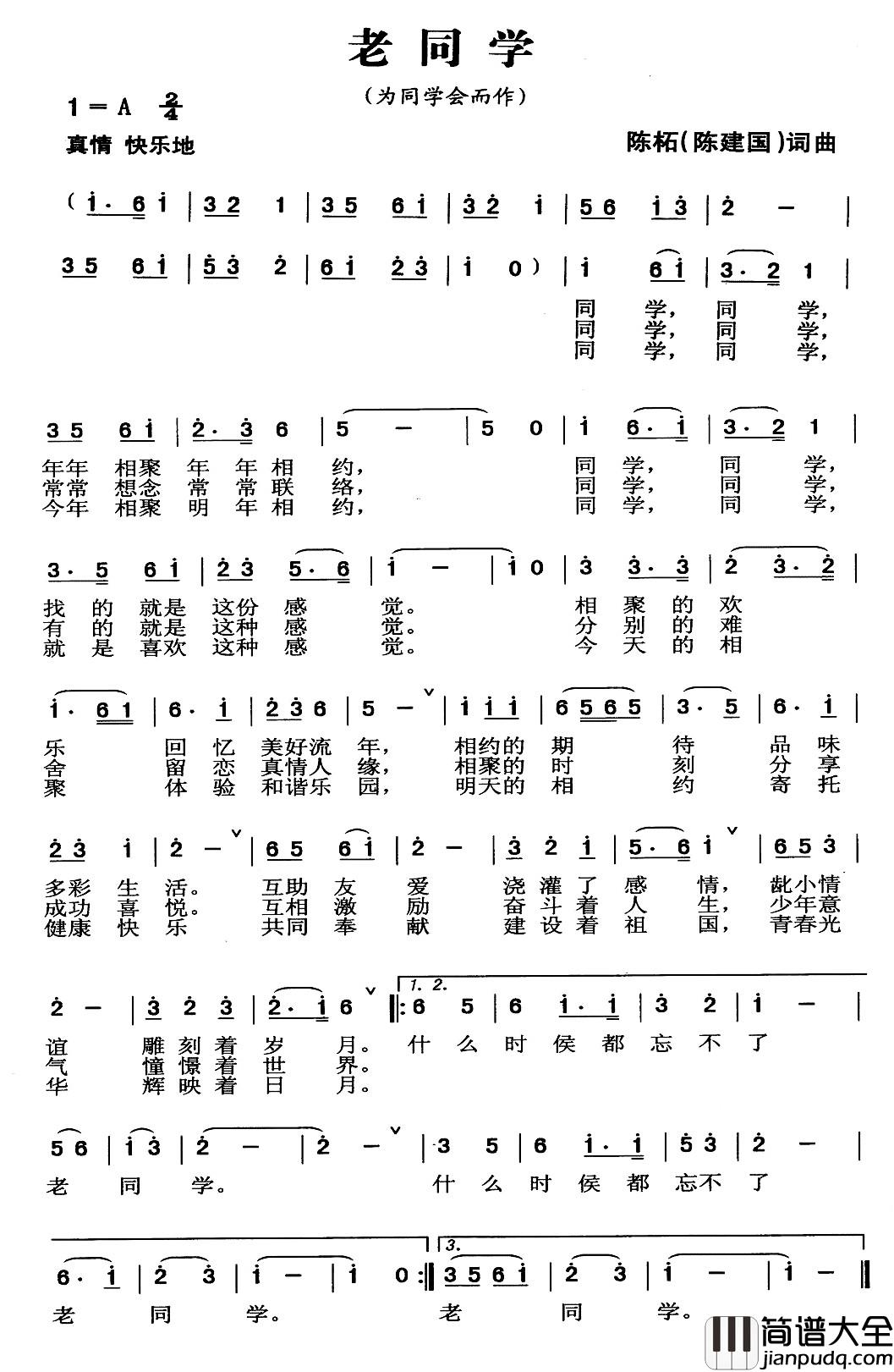 老同学简谱_陈建国词曲