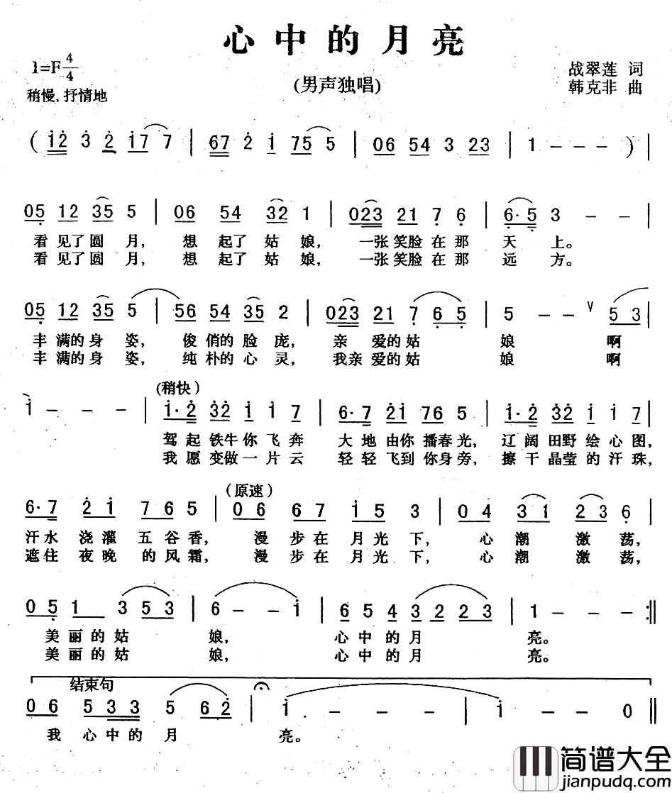 心中的月亮简谱_战翠莲词_韩克非曲