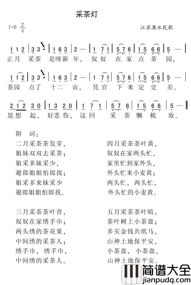 采茶灯简谱_江苏溧水民歌