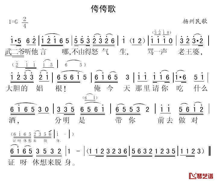 侉侉歌简谱_