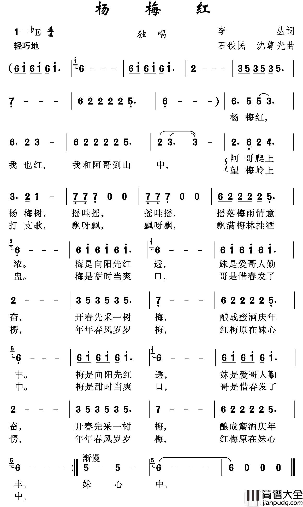 杨梅红简谱_李丛词_石铁民_沈尊光曲