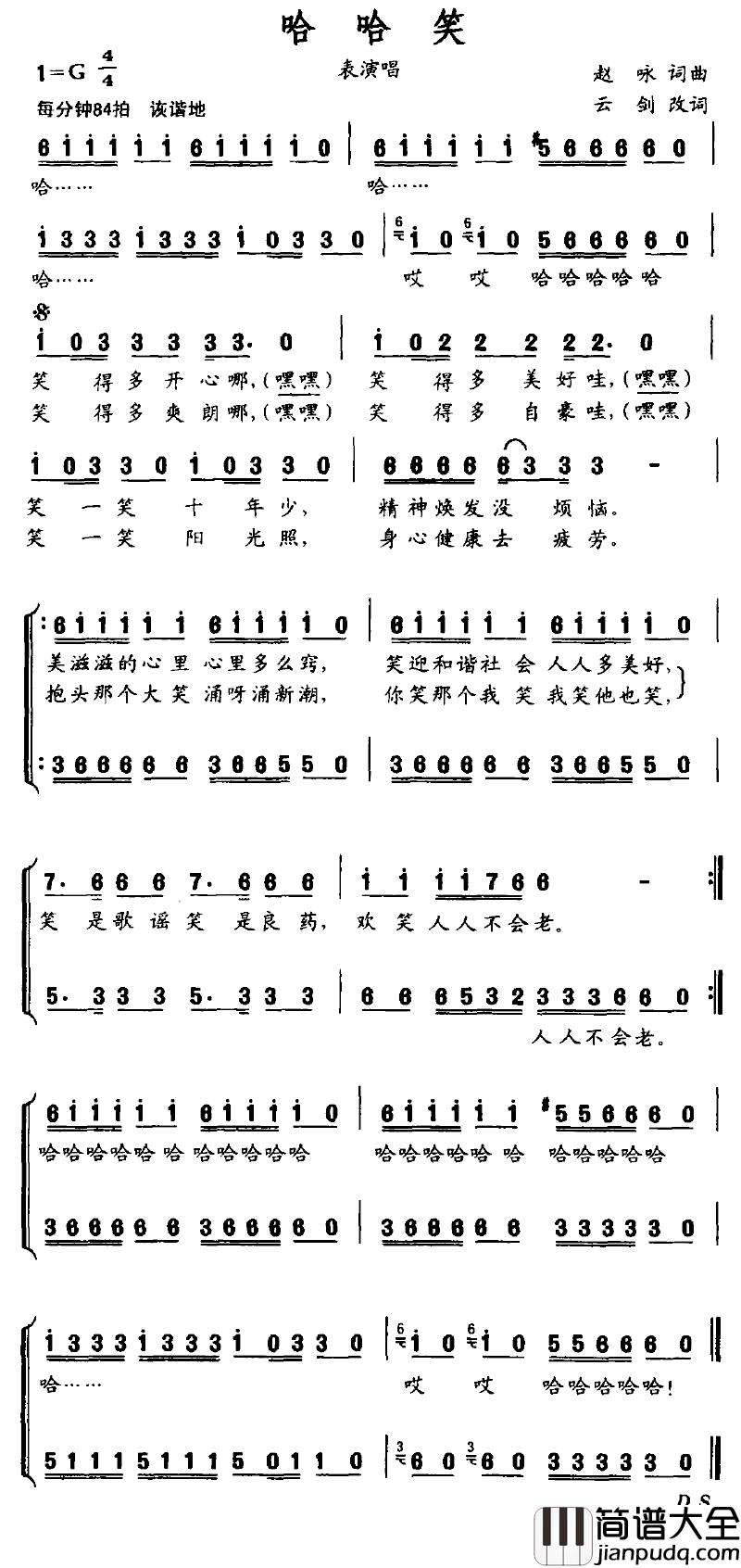 哈哈笑简谱_表演唱__云剑改词