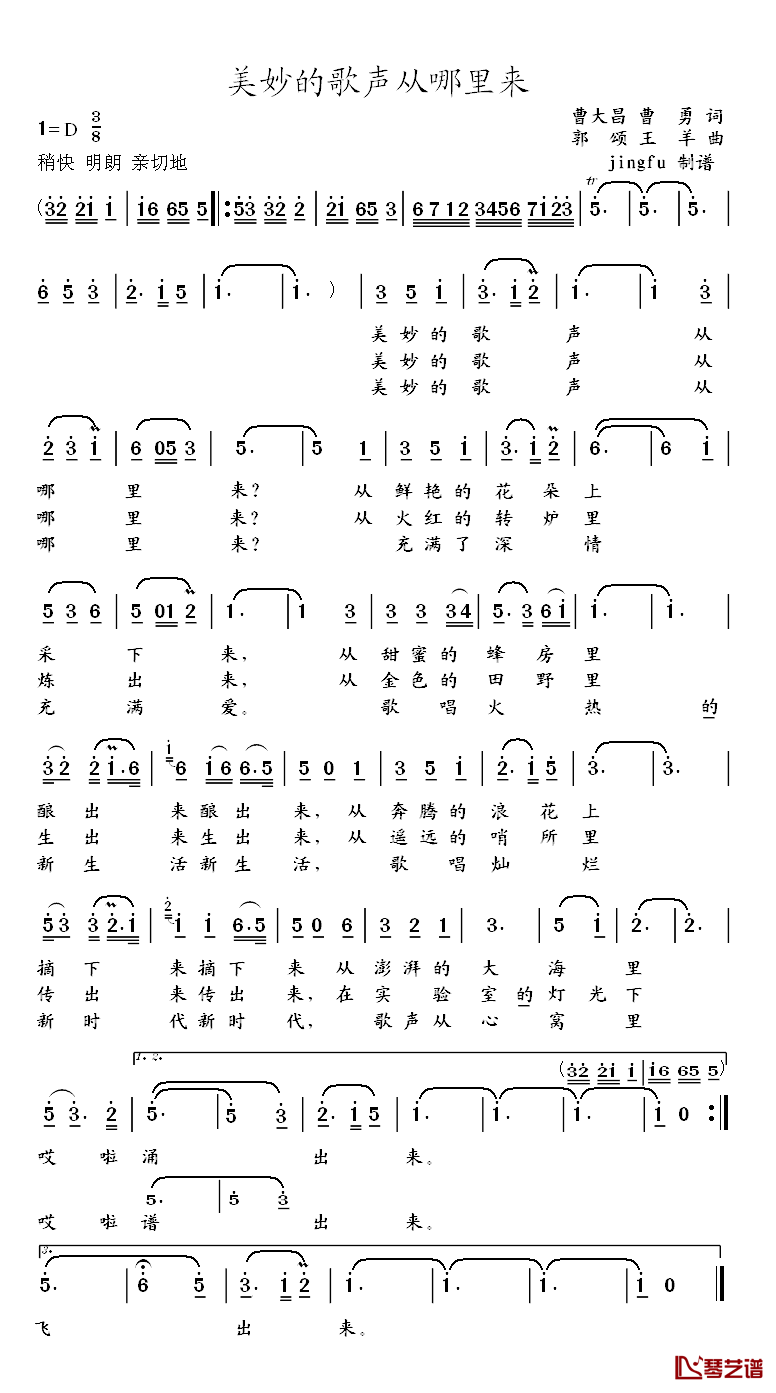 美妙的歌声从哪里来简谱_