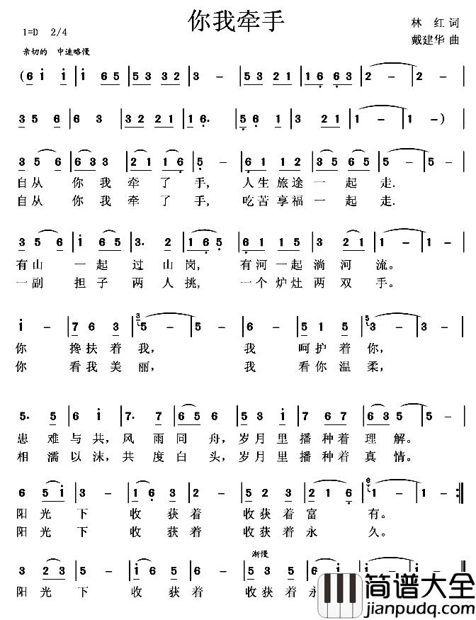 你我牵手简谱_阿英阿华演唱