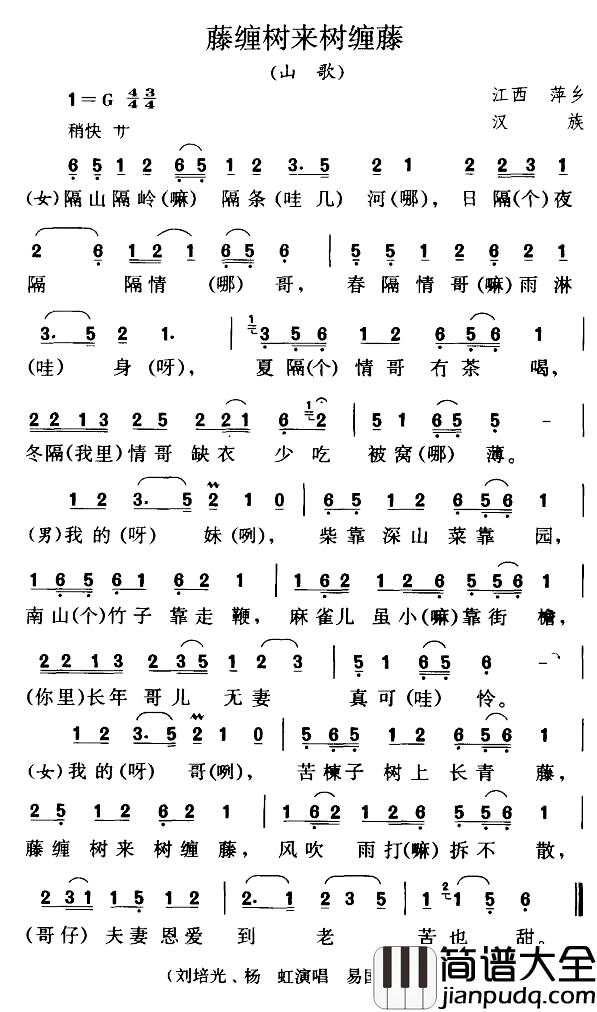 藤缠树来树缠藤简谱_江西萍乡山歌