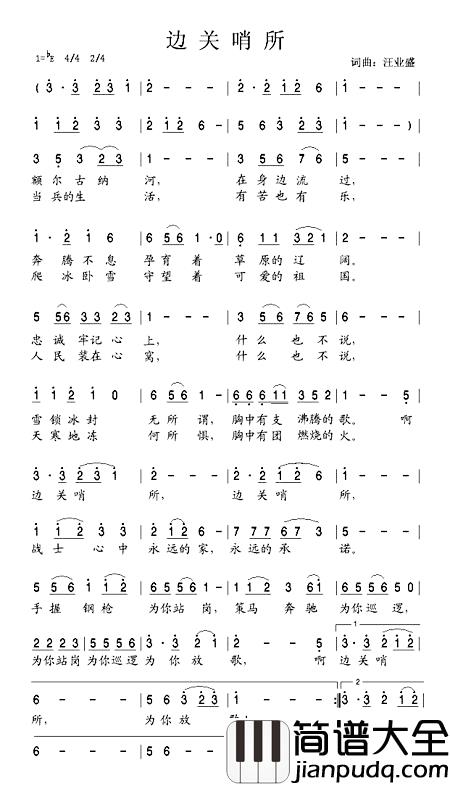 边关哨所简谱_汪业盛词/汪业盛曲