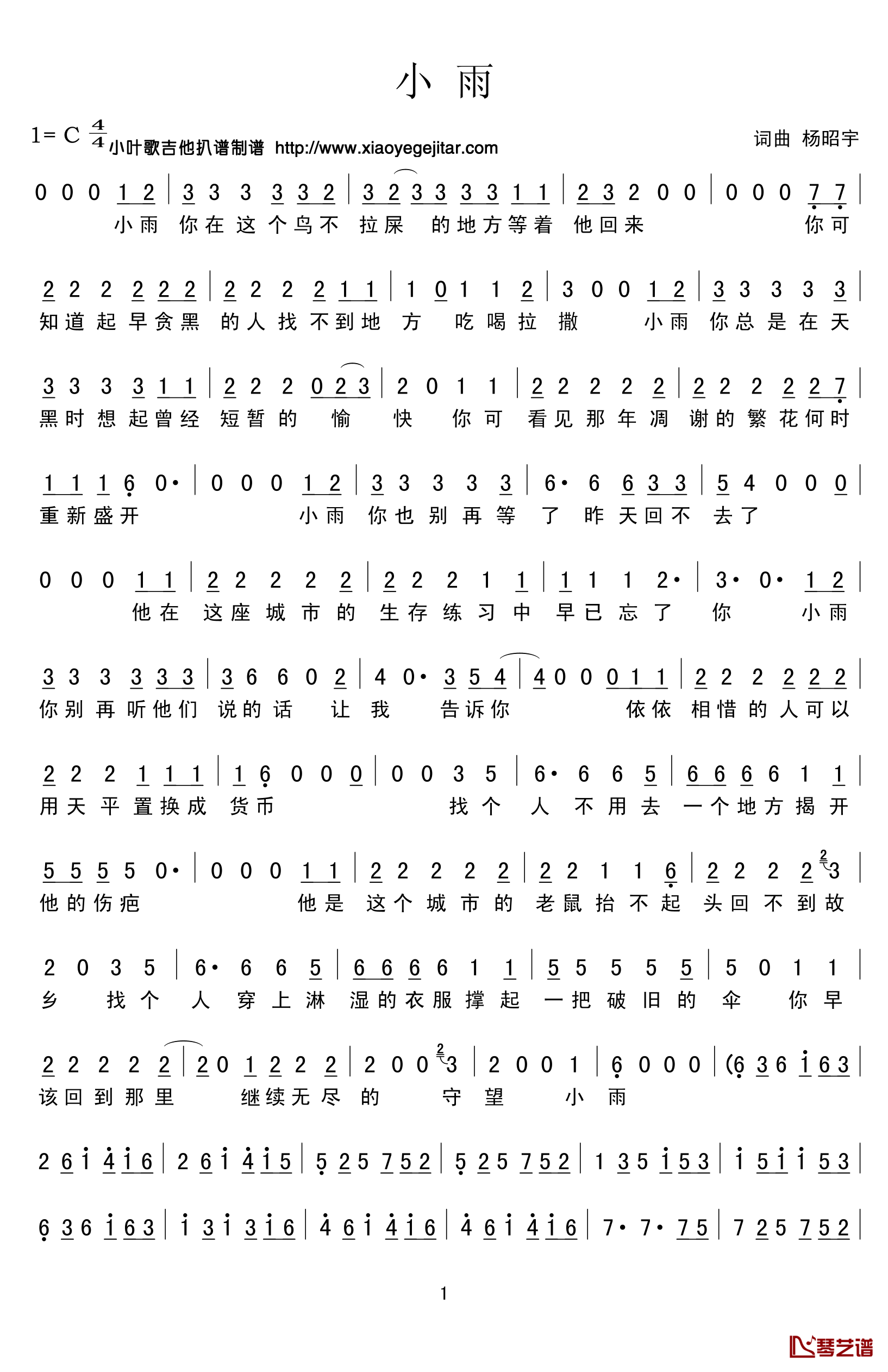 小雨简谱(歌词)_杨昭宇演唱_小叶歌曲谱