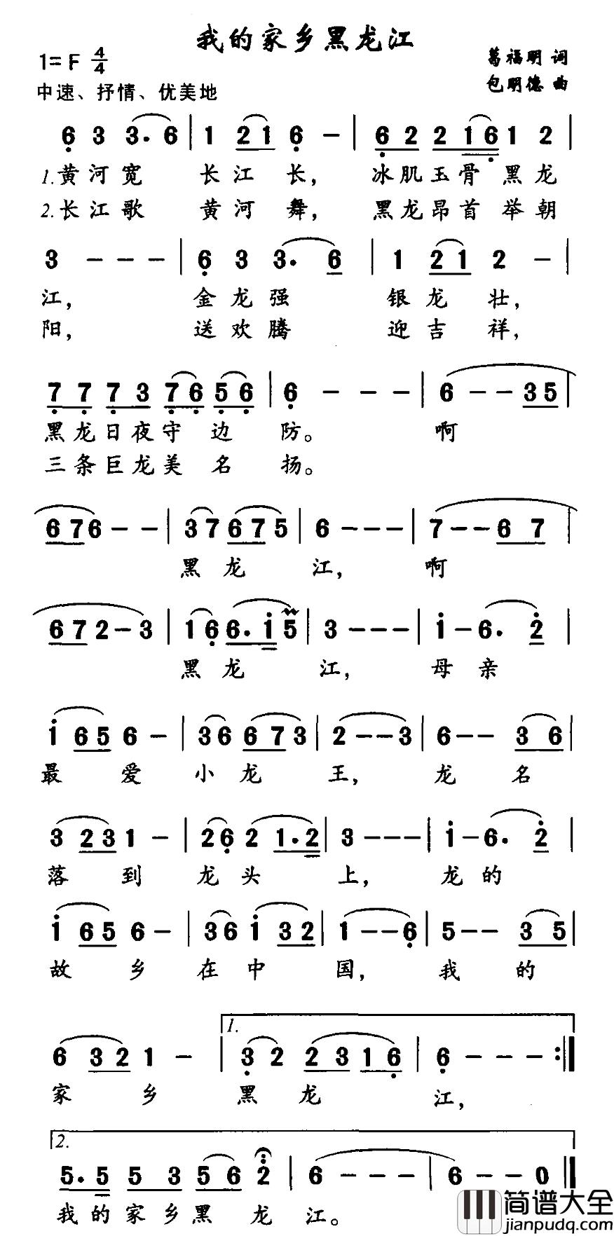 我的家乡黑龙江简谱_葛福明词_包明德_曲