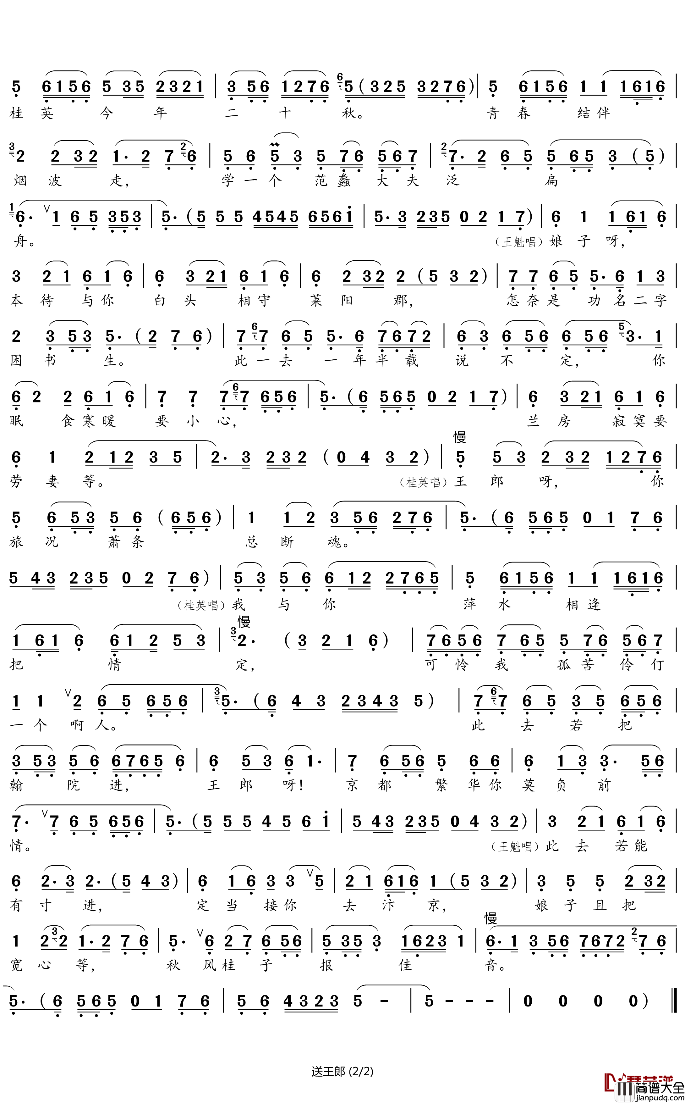 送王郎简谱(歌词)_演唱_沈公宝记谱