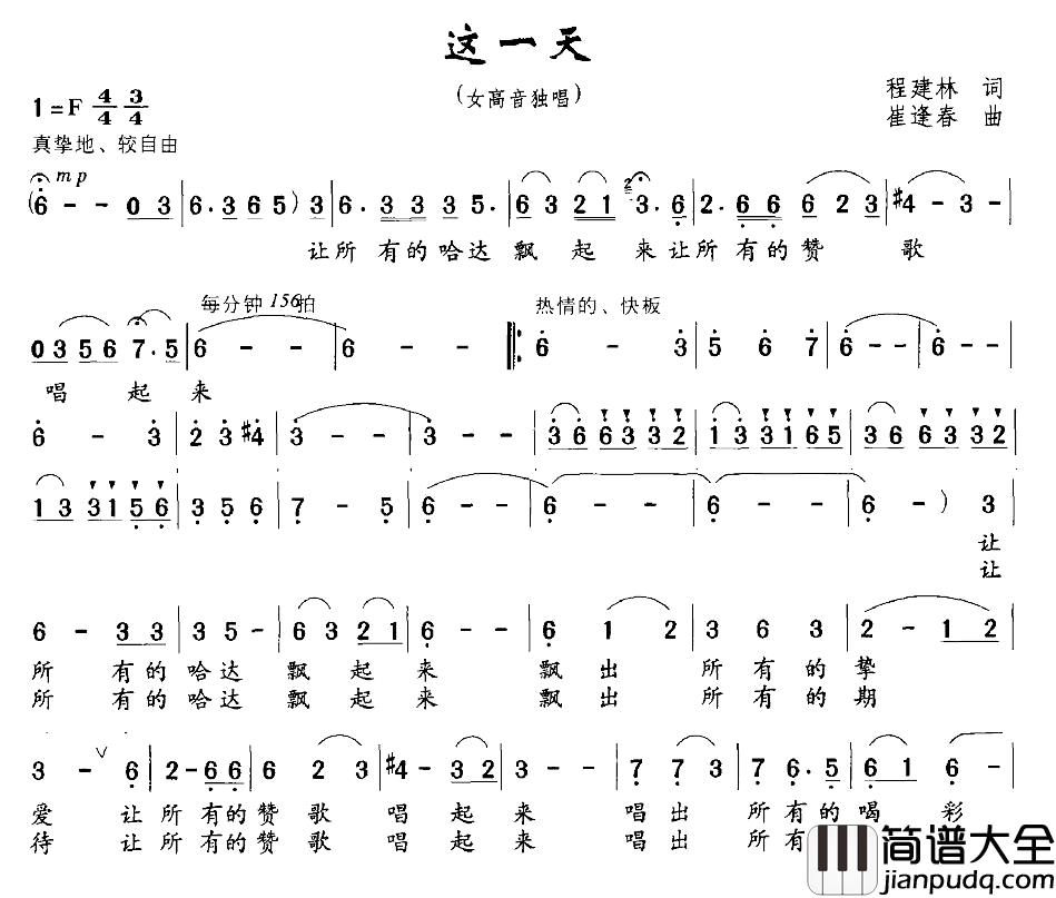 这一天简谱_程建林词_崔逢春曲