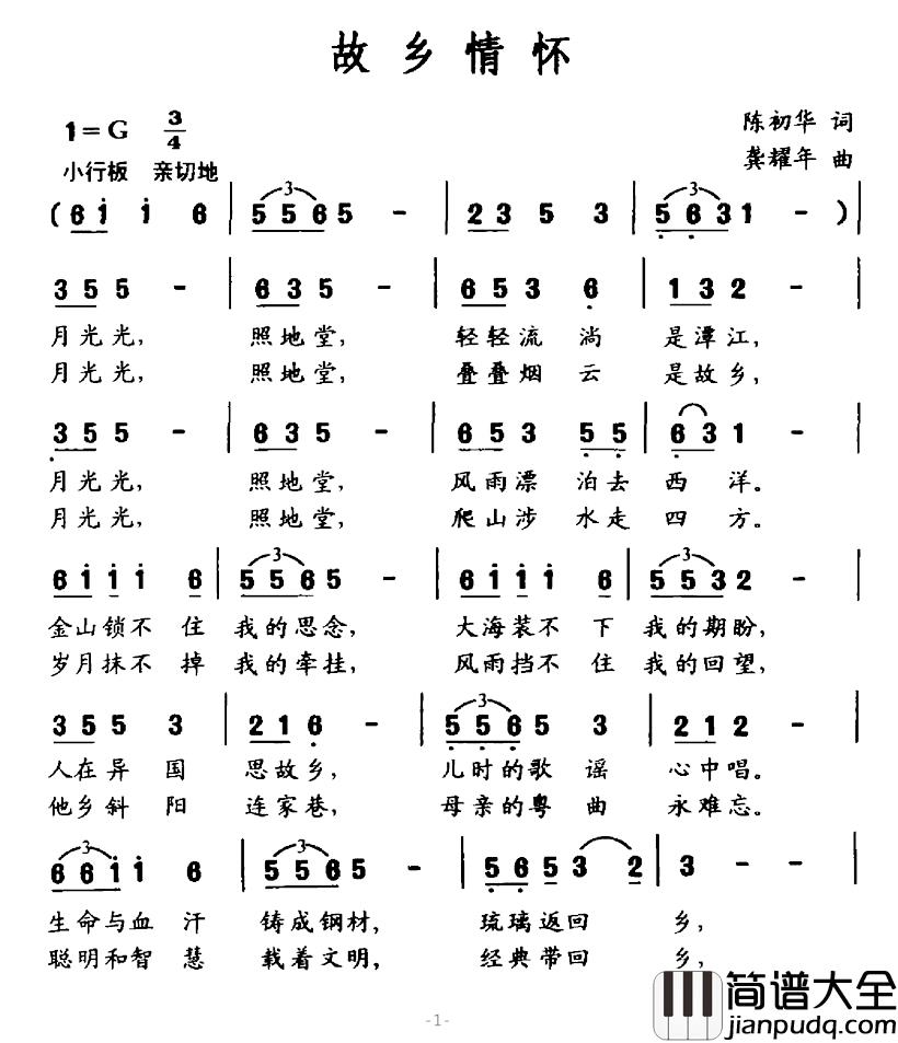 故乡情怀简谱_陈初华词_龚耀年曲