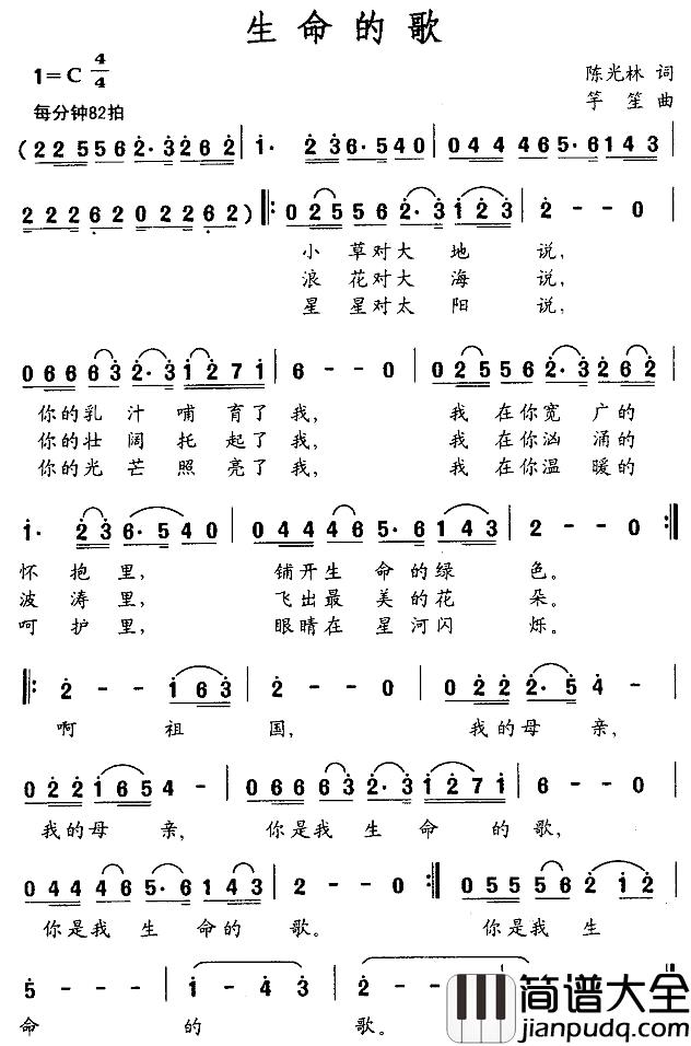 生命的歌简谱_陈光林词_竽笙曲