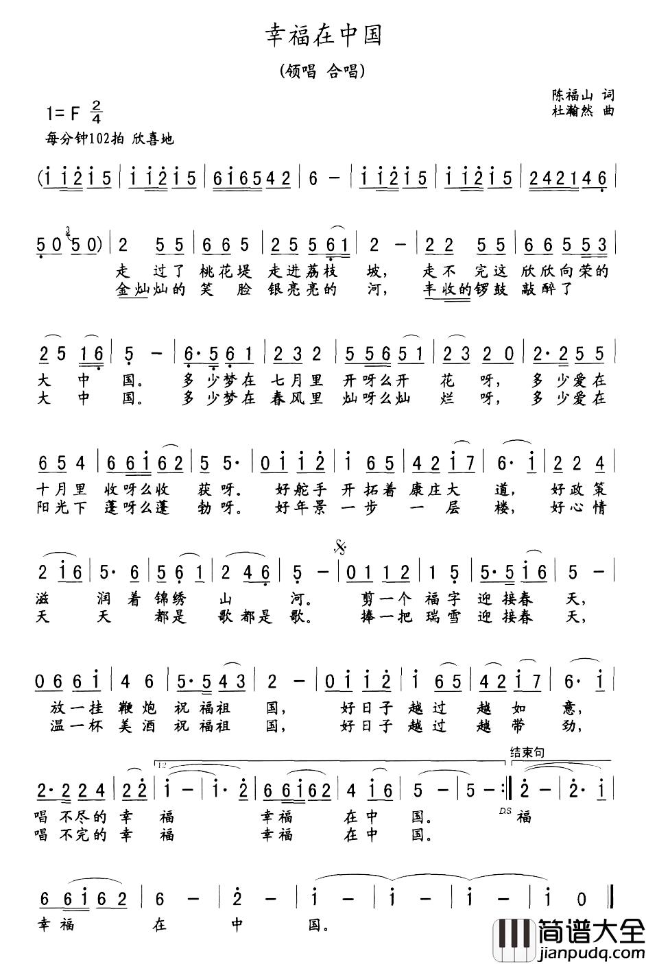 幸福在中国简谱_陈福山词_杜瀚然曲