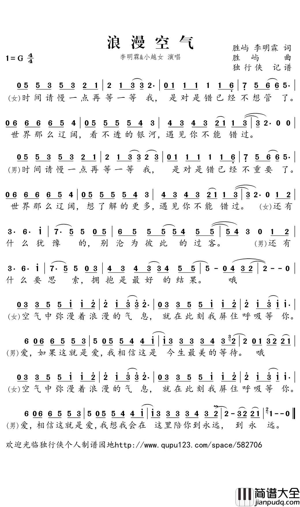 浪漫空气简谱(歌词)_李明霖/小越女演唱_独行侠曲谱
