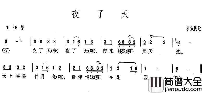 夜了天简谱_
