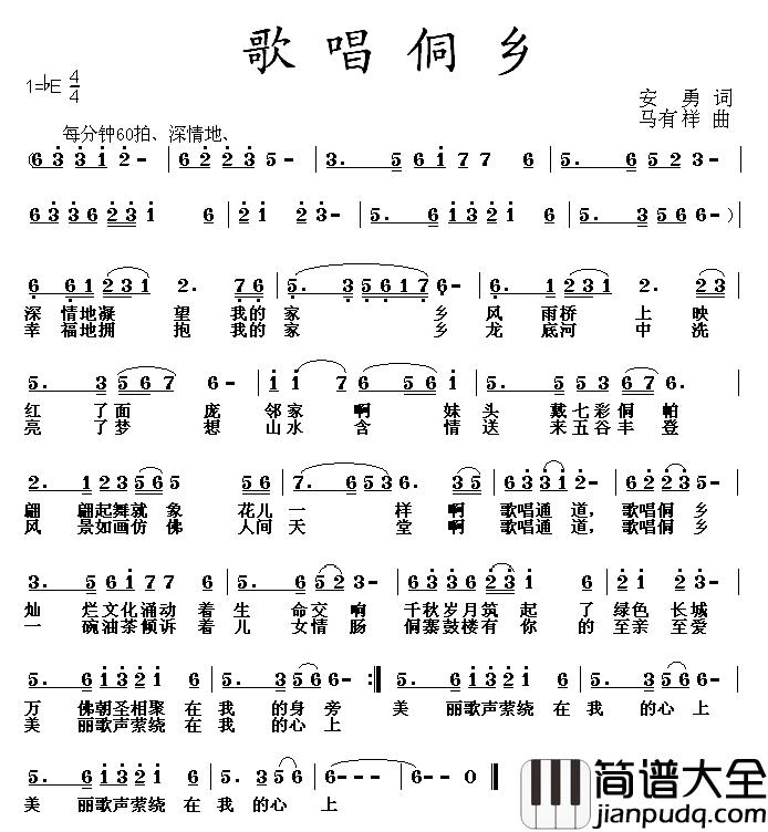 歌唱侗乡简谱_安勇词/马有祥曲