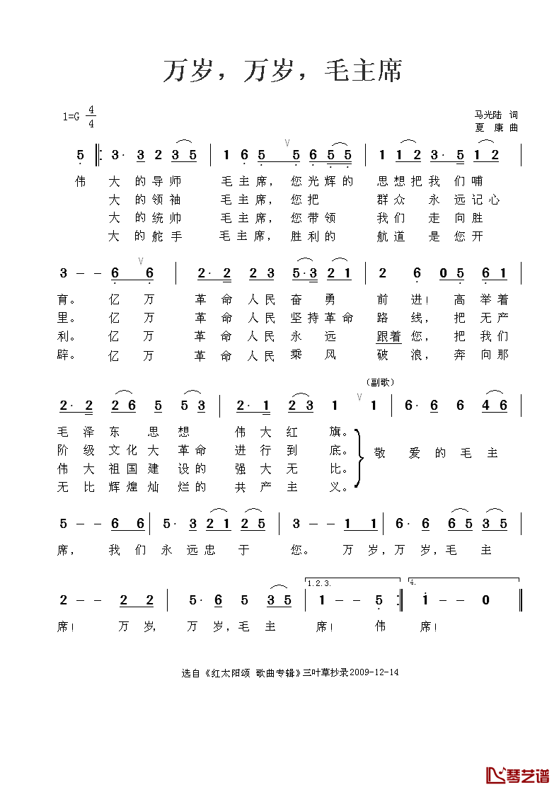 万岁，万岁，毛主席简谱_马光陆词/夏康曲