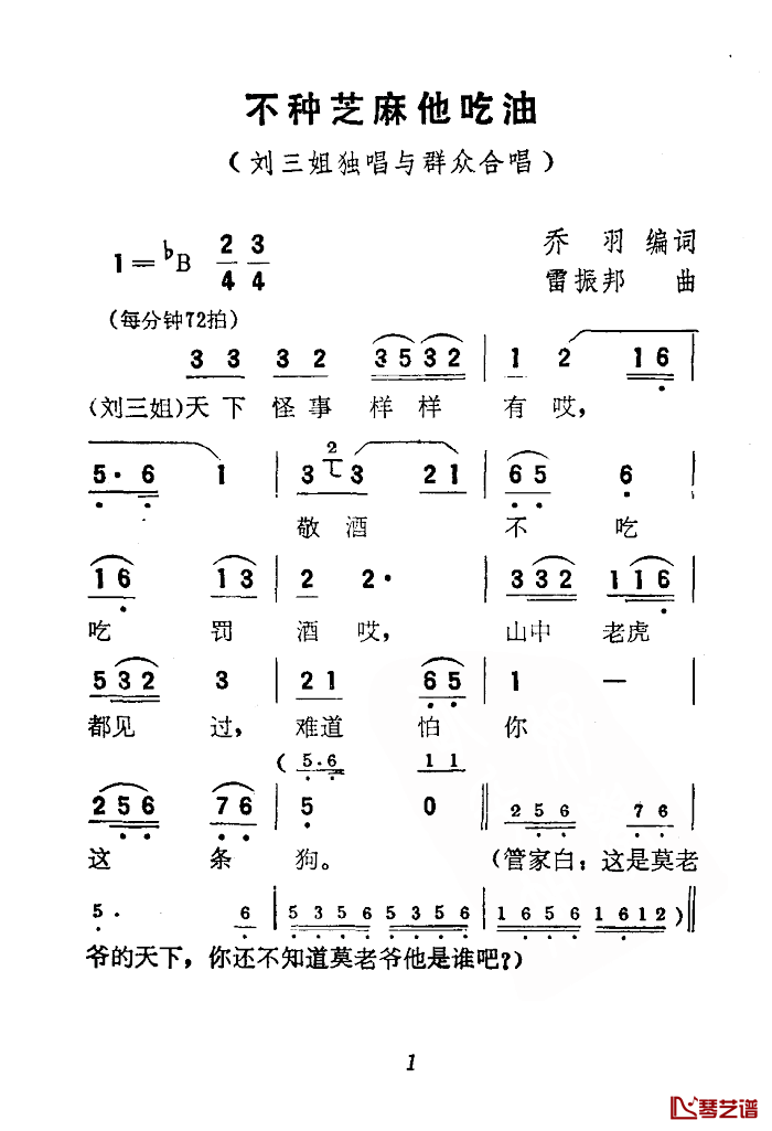 不种芝麻他吃油简谱_电影_刘三姐_选曲