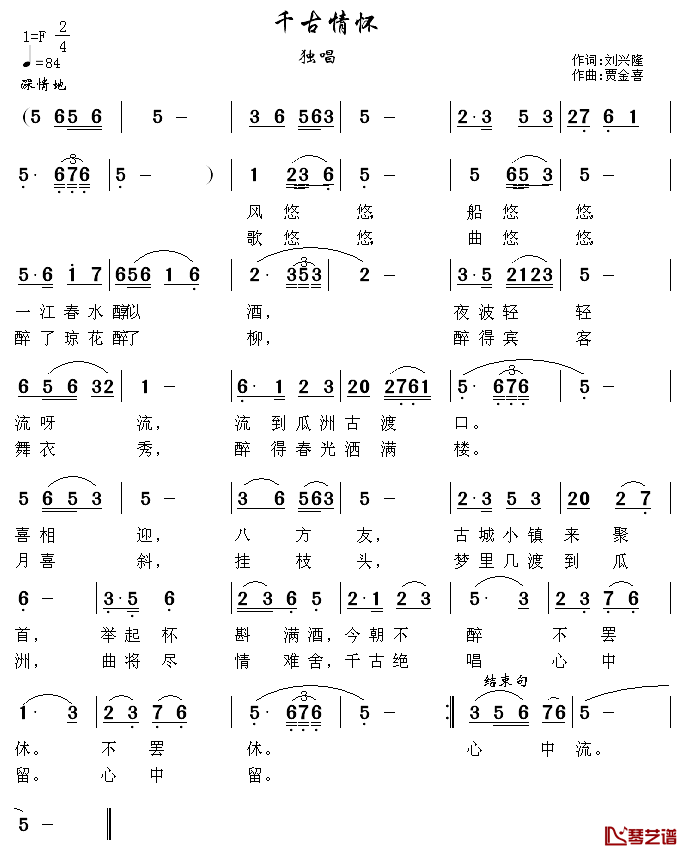 千古情怀简谱_刘兴隆词_贾金喜曲
