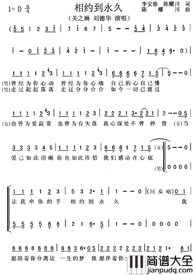 相约到永久简谱_关之琳/刘德华演唱