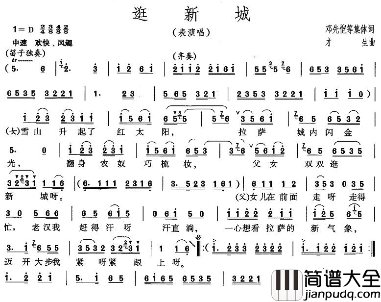 逛新城简谱