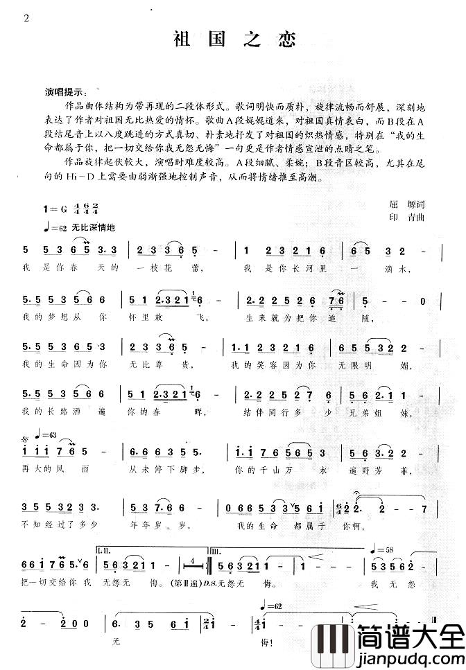祖国之恋简谱_王丽达演唱