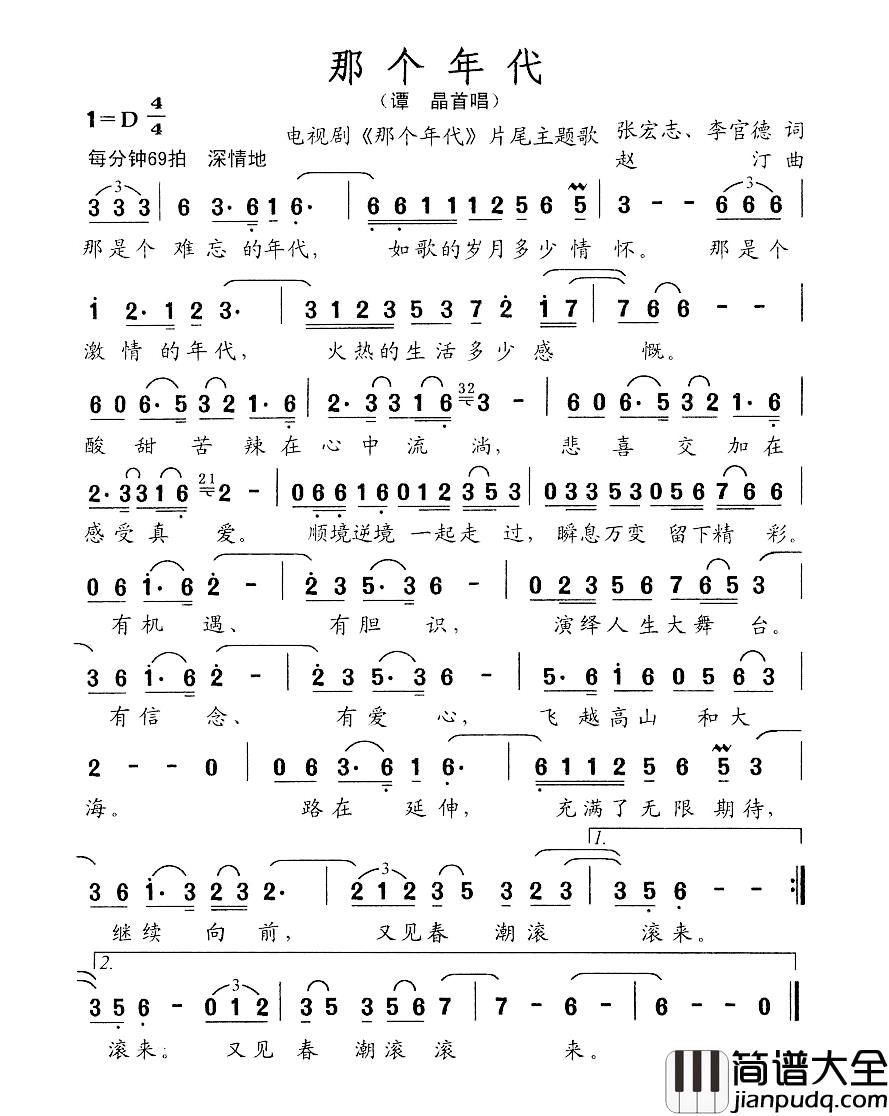 那个年代简谱_谭晶演唱_同名电视剧片尾曲