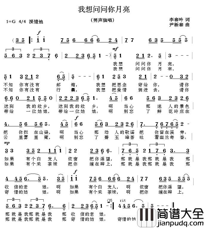 我想问问你月亮简谱