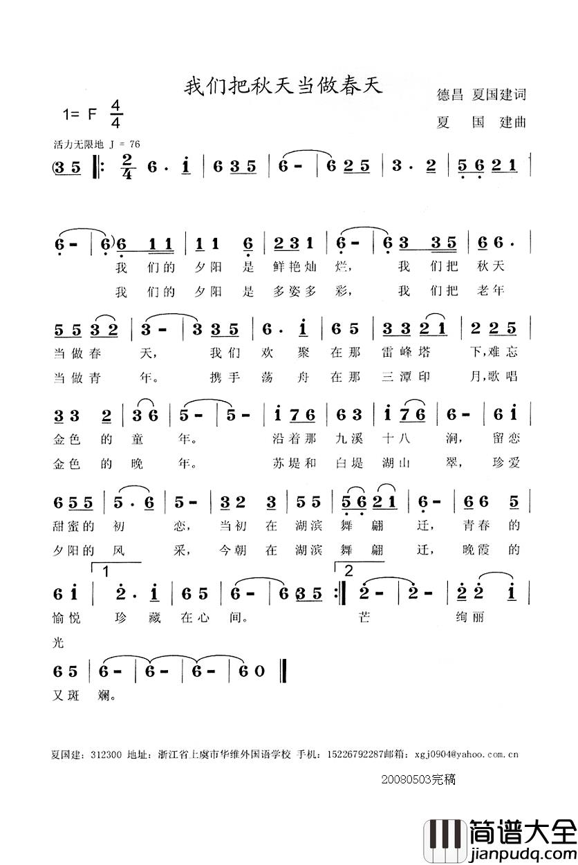 我们把秋天当作春天简谱_德昌、夏国建词/夏国建曲