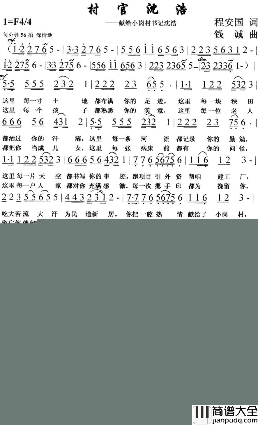 村官沈浩简谱_程安国词/钱诚曲