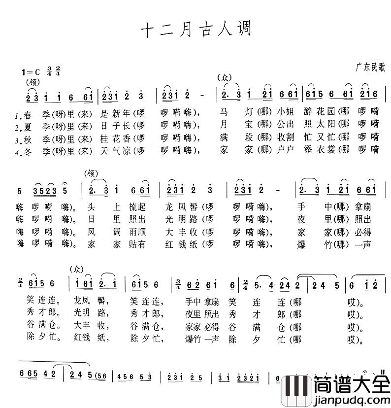 十二月古人调简谱_