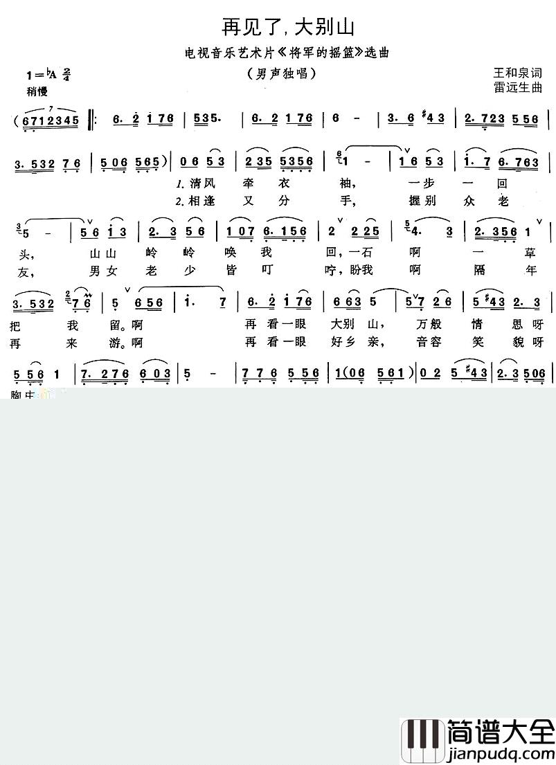 再见了，大别山简谱_电视片_将军的摇篮_选曲