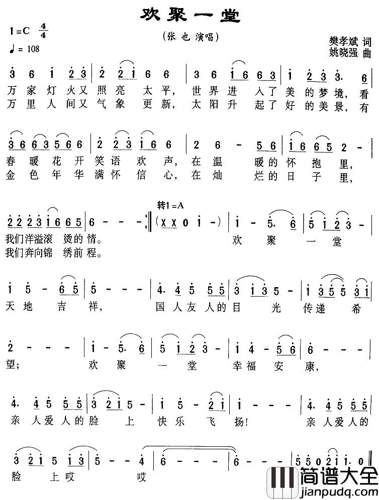 欢聚一堂简谱_樊孝斌词/姚晓强曲
