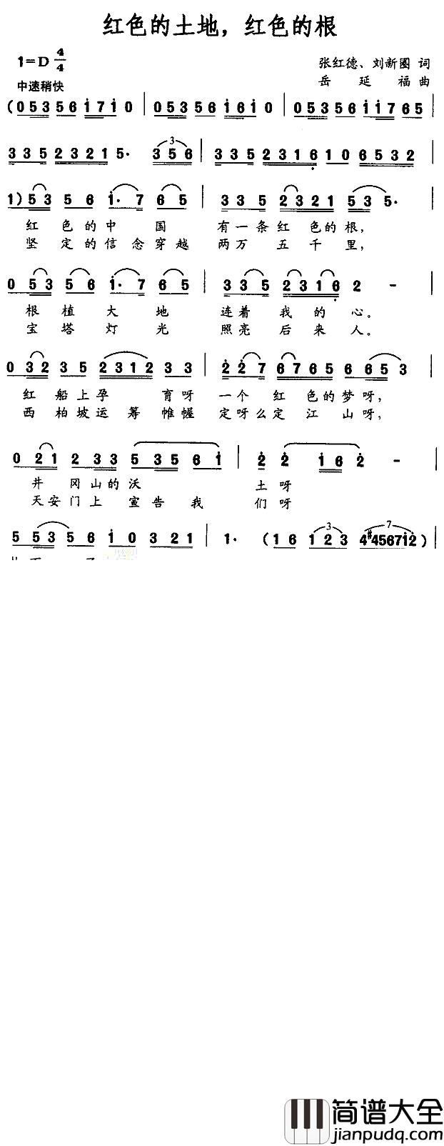 红色的土地，红色的根简谱_张红德、刘新圈词/岳延福曲