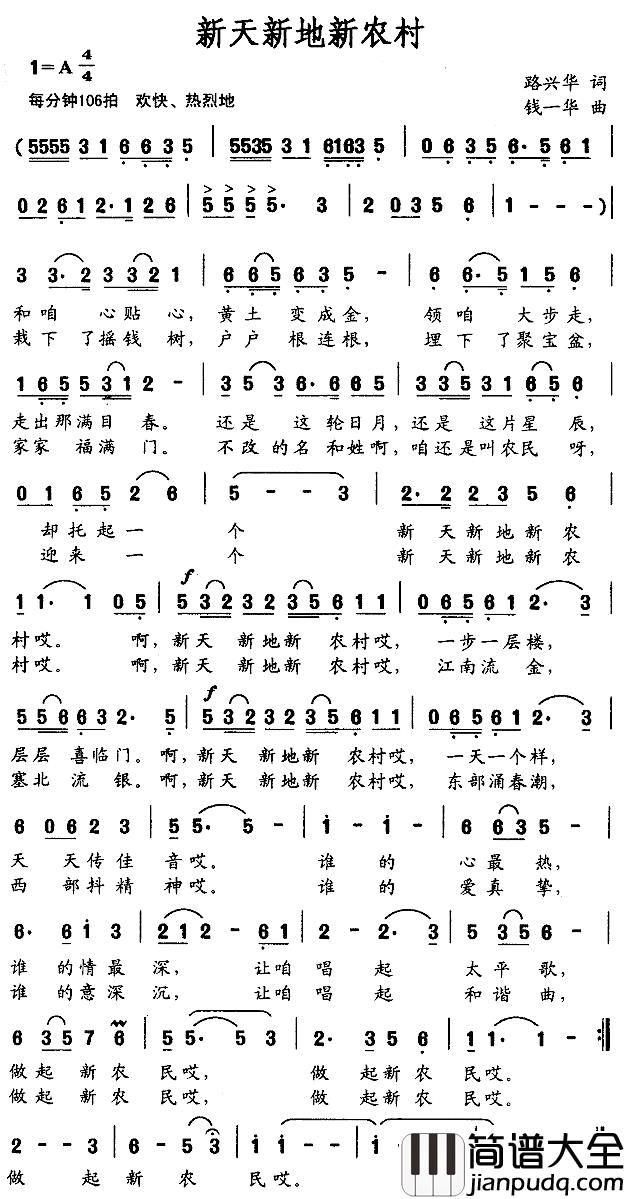 新天心地新农村简谱_路兴华词/钱一华曲