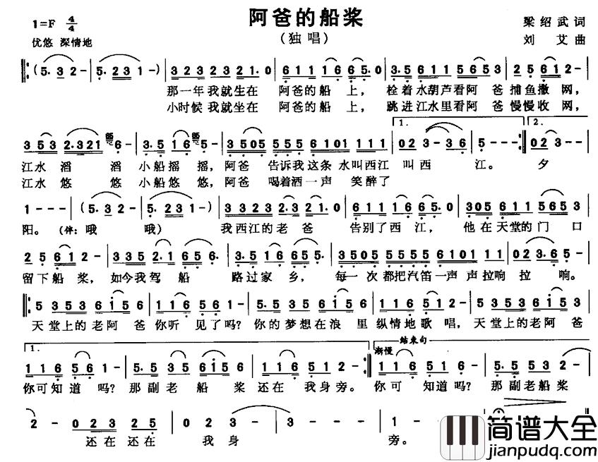 阿爸的船桨简谱_梁邵武词/刘艾曲