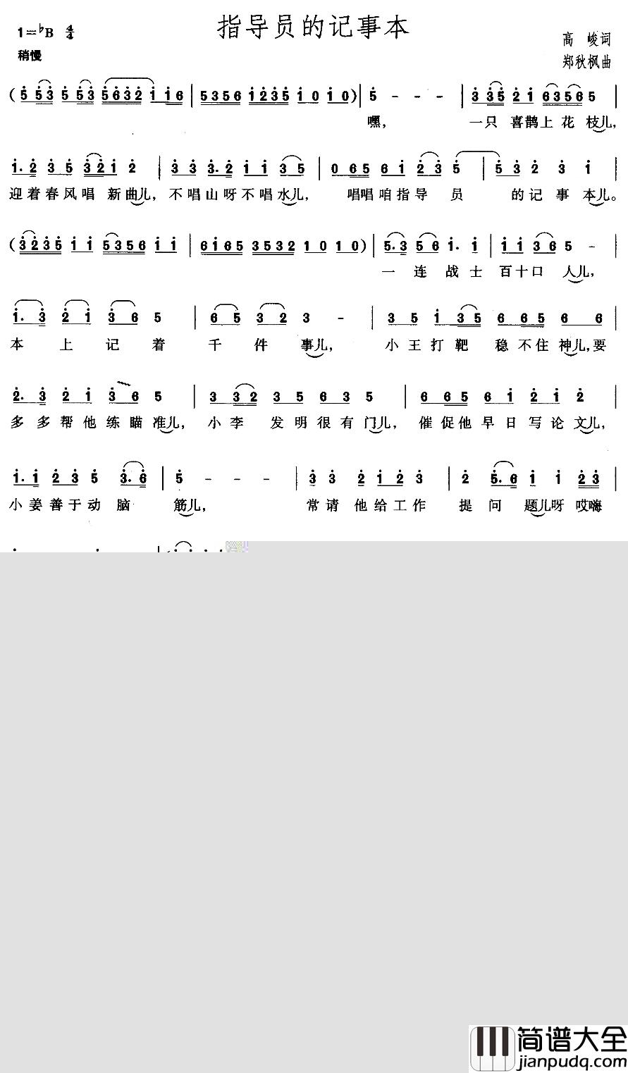 指导员的记事本简谱_高峻词/郑秋枫曲