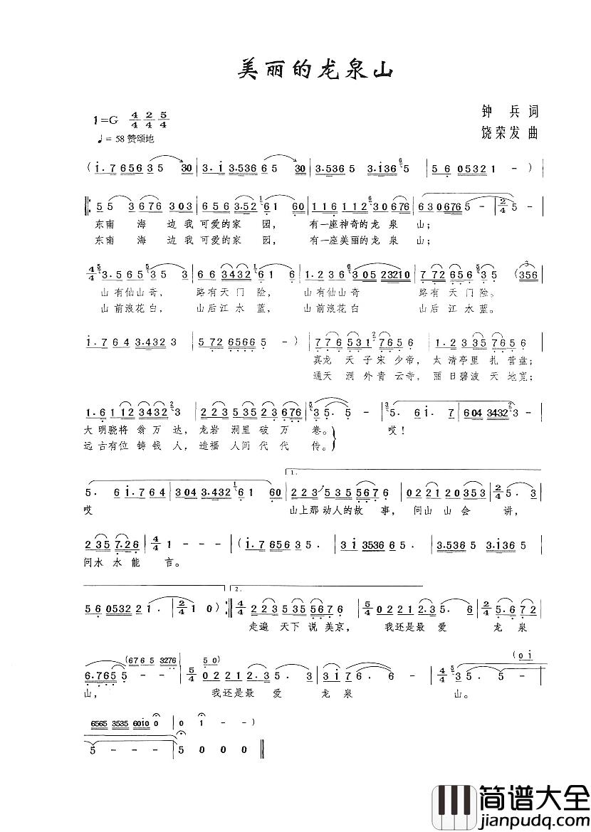 美丽的龙泉山简谱_钟兵词/饶荣发曲