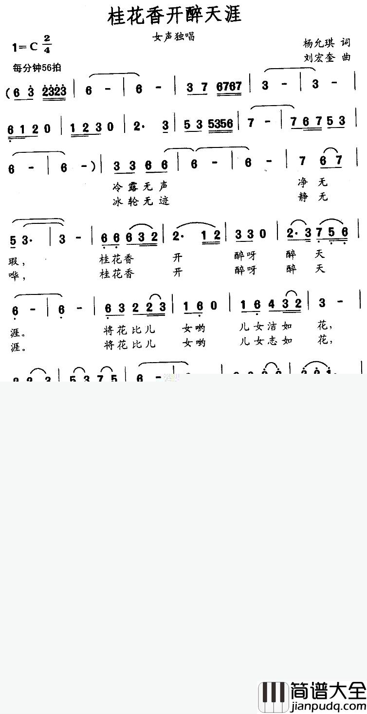 桂花香开醉天涯简谱_杨允琪词/刘宏奎曲